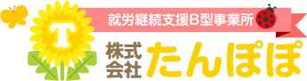 株式会社たんぽぽ | 東大阪市 就労継続支援 B型 障がい者