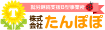 株式会社たんぽぽ